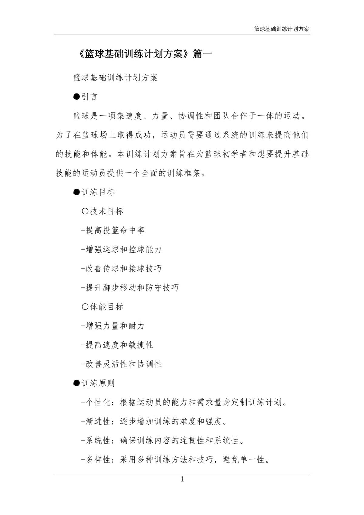 参加杯赛期间如何合理安排饮食和休息_1